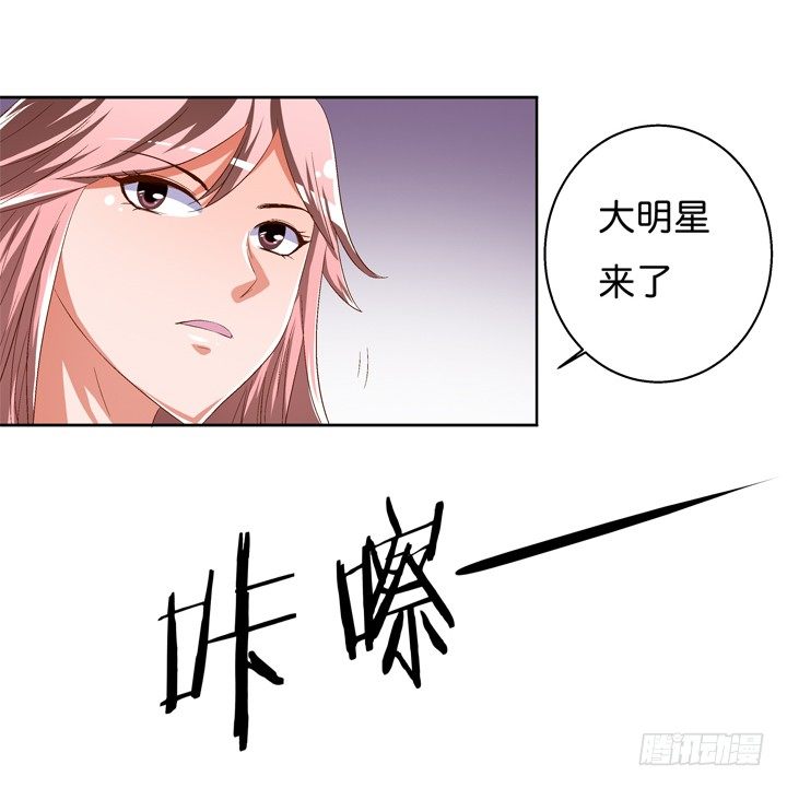 《欲望星途》42话 蠢动的阴谋 第29页