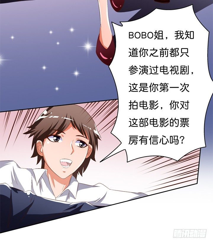 《欲望星途》42话 蠢动的阴谋 第32页