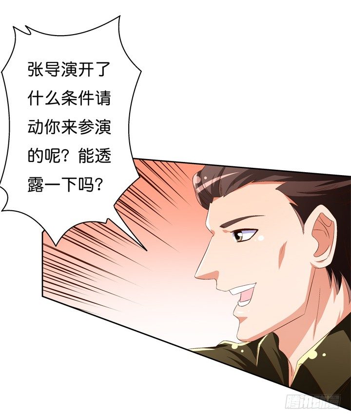 《欲望星途》42话 蠢动的阴谋 第33页