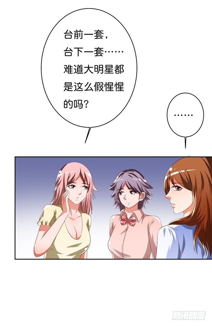 《欲望星途》42话 蠢动的阴谋 第37页