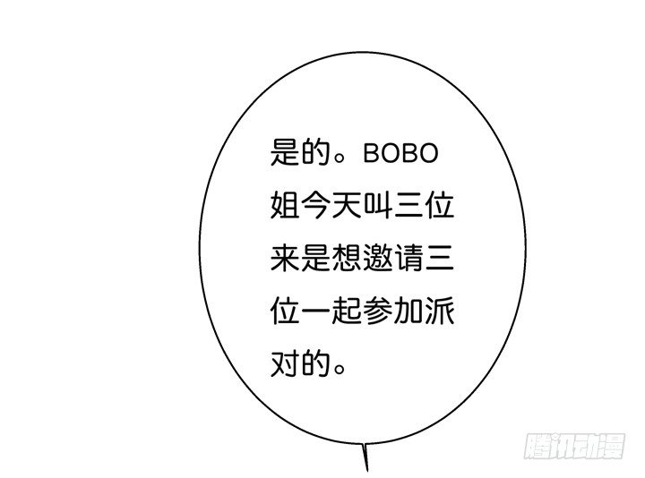 《欲望星途》42话 蠢动的阴谋 第42页