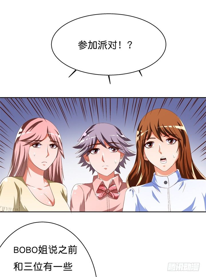 《欲望星途》42话 蠢动的阴谋 第44页