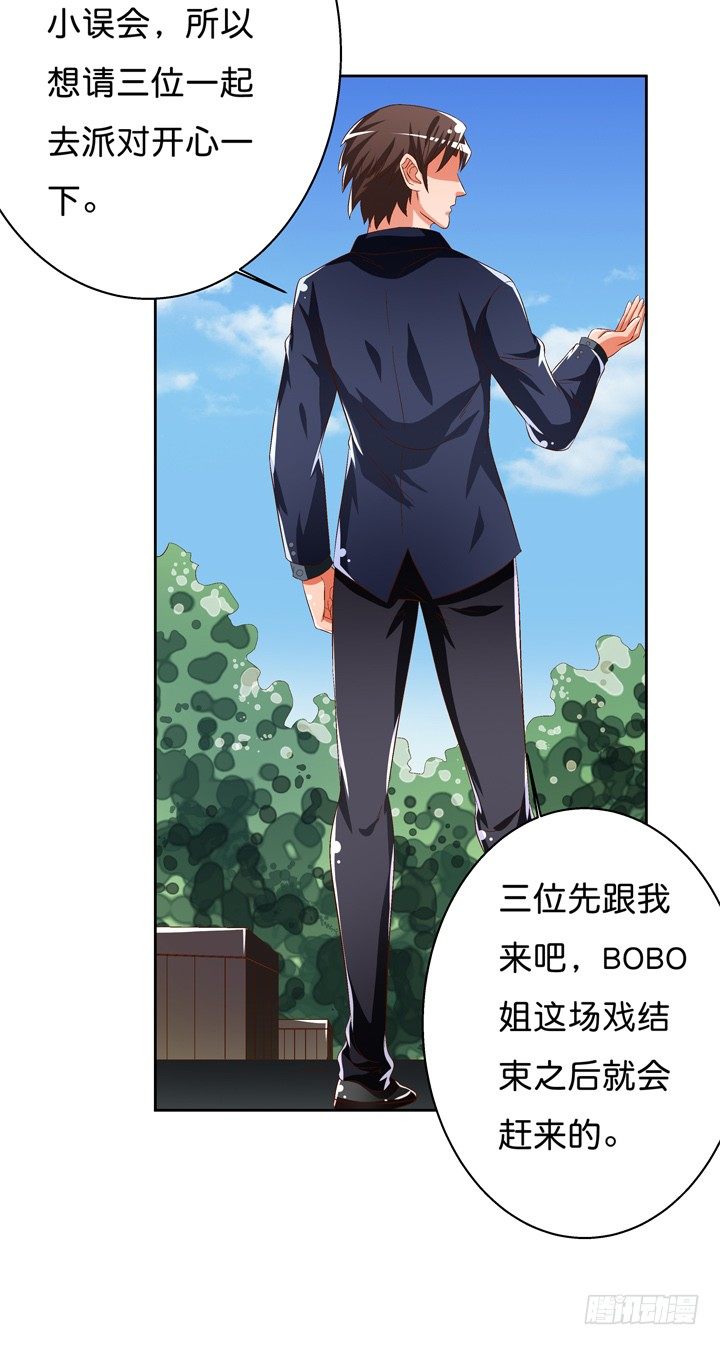 《欲望星途》42话 蠢动的阴谋 第45页