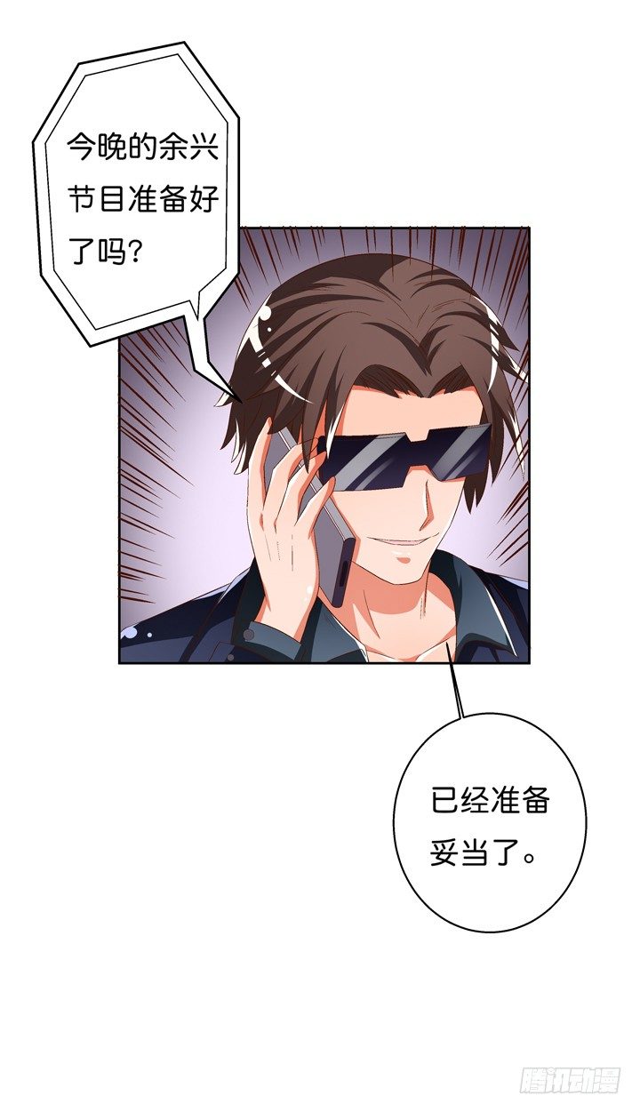 《欲望星途》42话 蠢动的阴谋 第47页