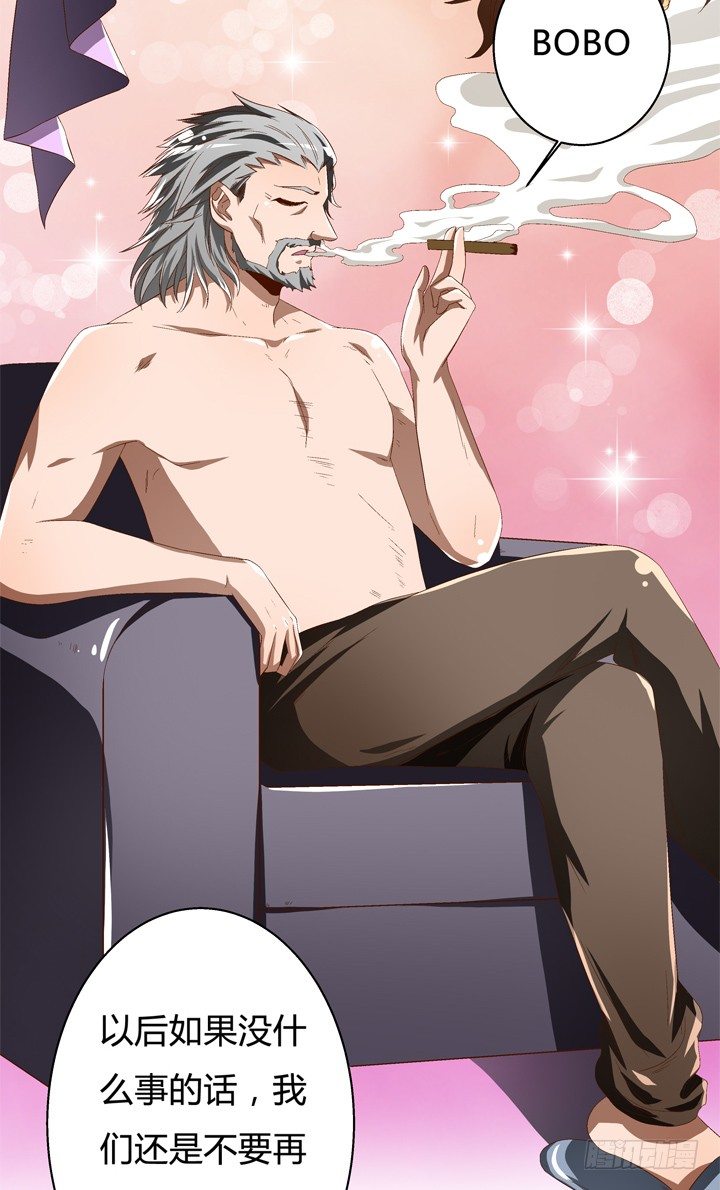 《欲望星途》42话 蠢动的阴谋 第4页