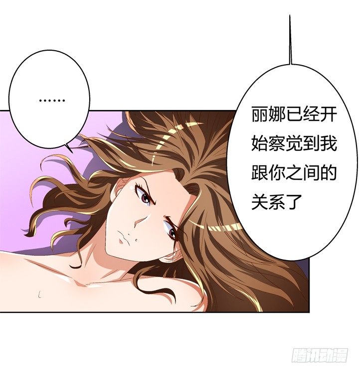 《欲望星途》42话 蠢动的阴谋 第6页