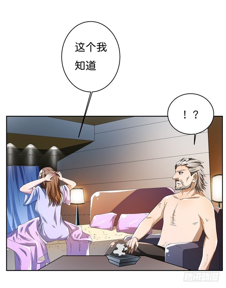 《欲望星途》42话 蠢动的阴谋 第7页