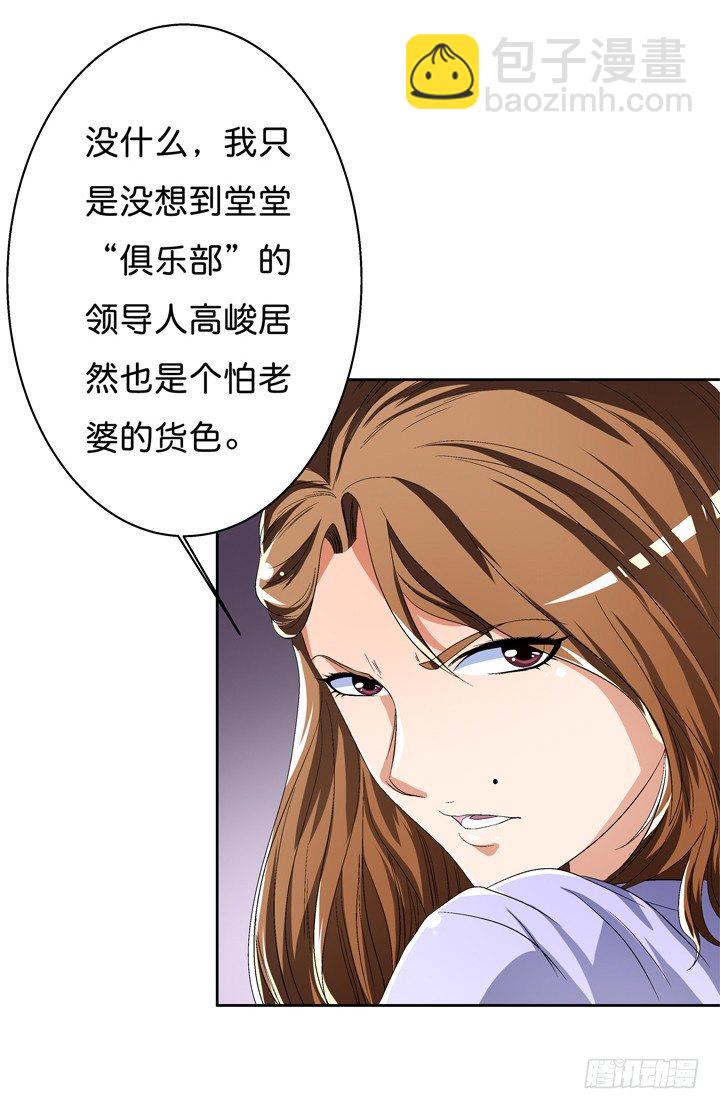 《欲望星途》42话 蠢动的阴谋 第8页