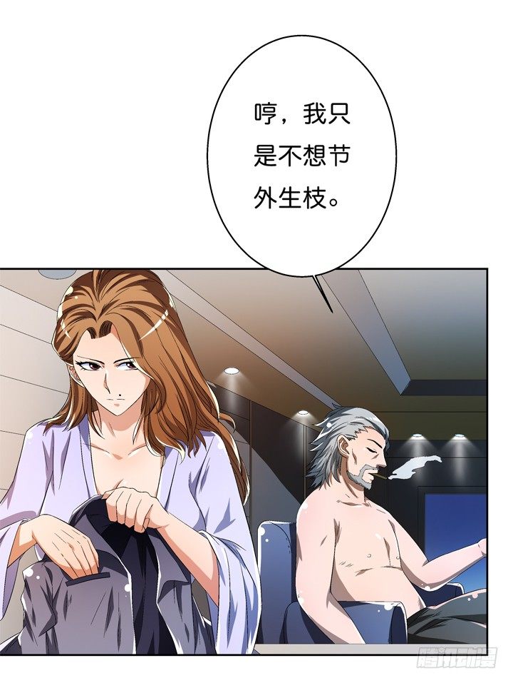 《欲望星途》42话 蠢动的阴谋 第9页