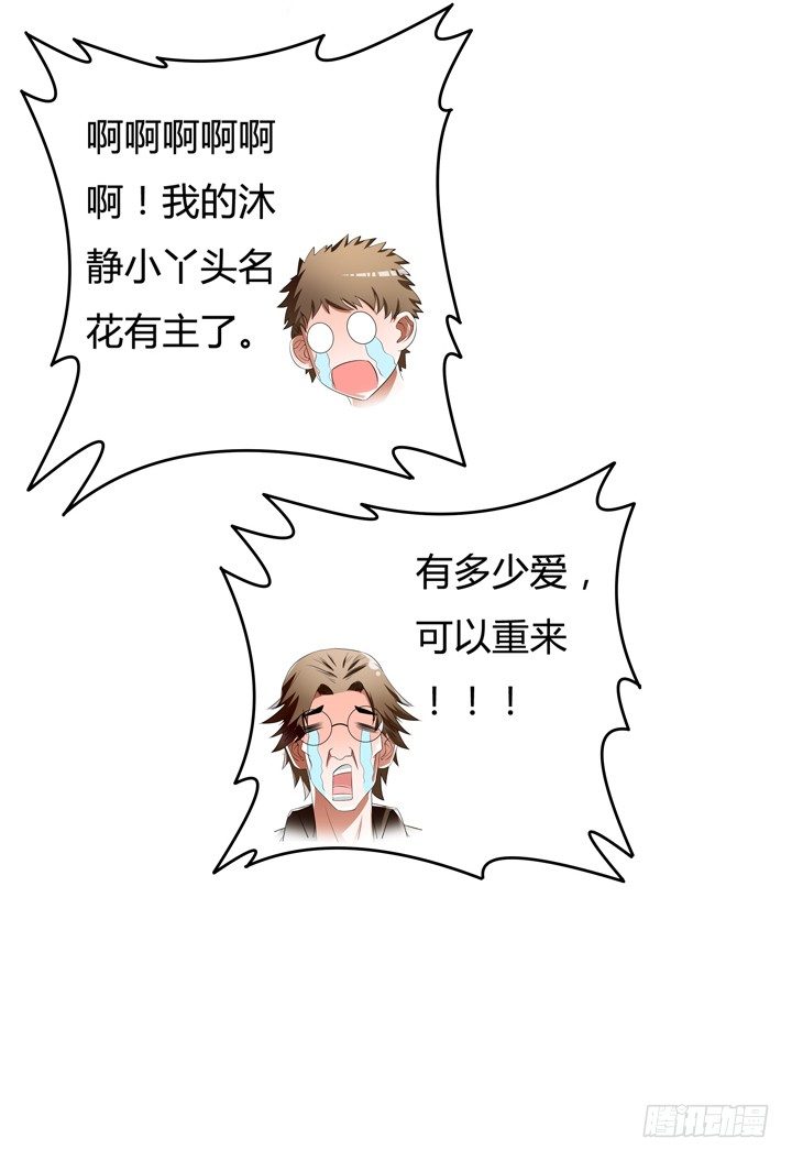 《欲望星途》41话 调查还是秀恩爱？ 第12页