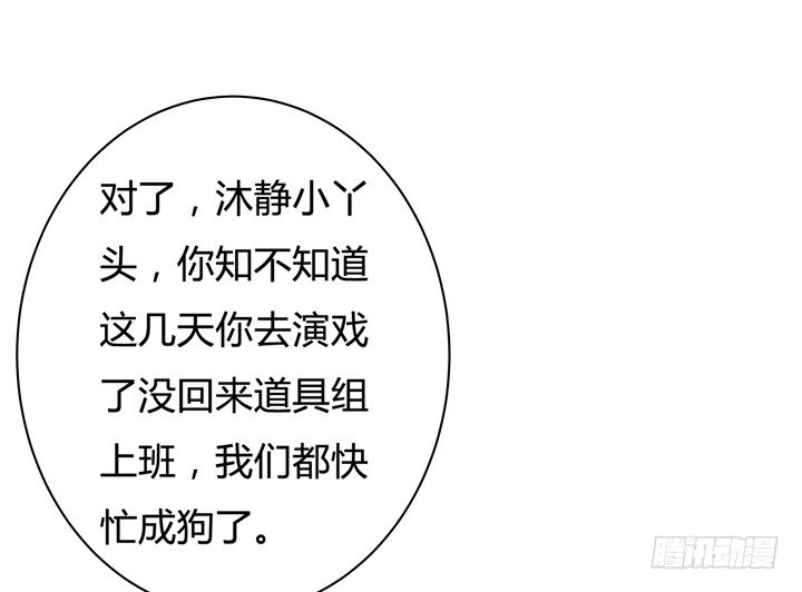 《欲望星途》41话 调查还是秀恩爱？ 第14页