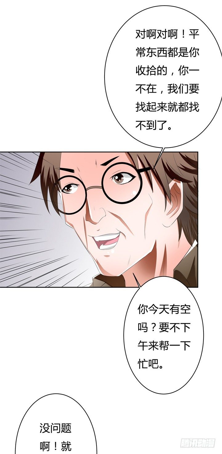 《欲望星途》41话 调查还是秀恩爱？ 第16页