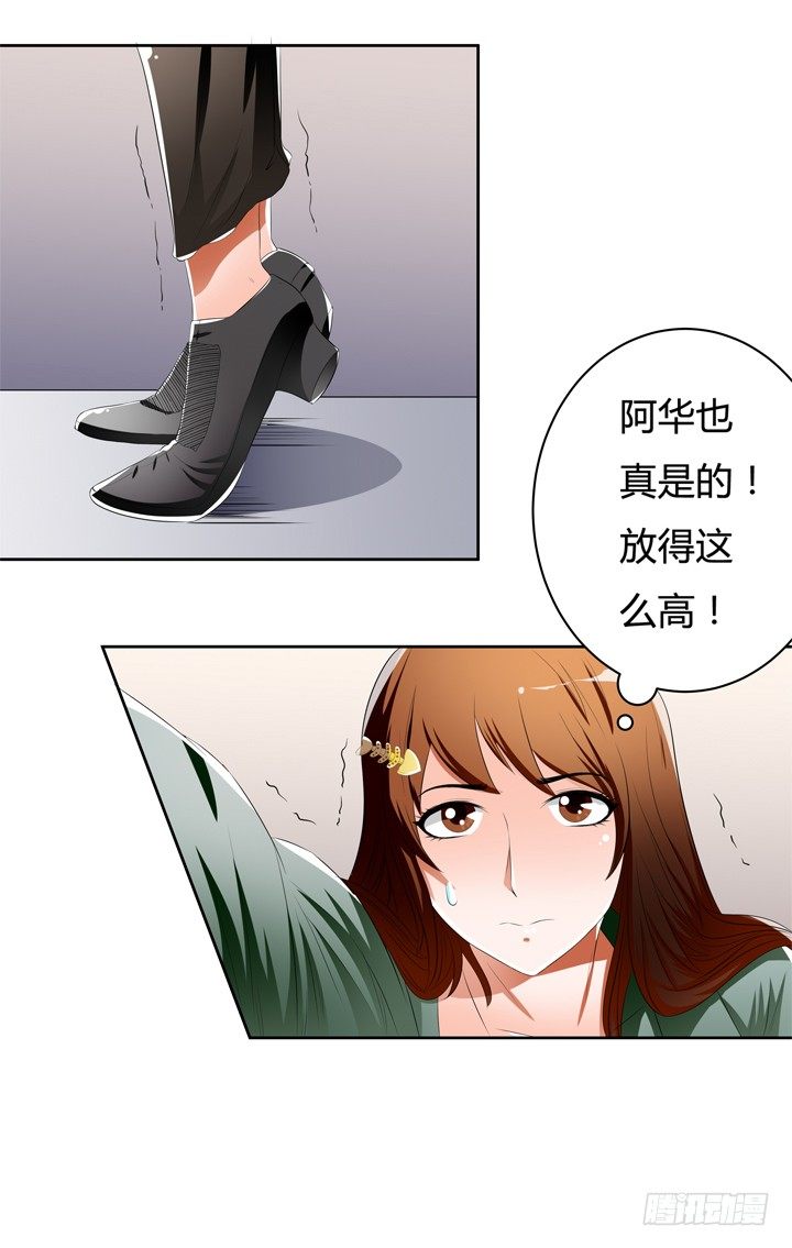 《欲望星途》41话 调查还是秀恩爱？ 第26页