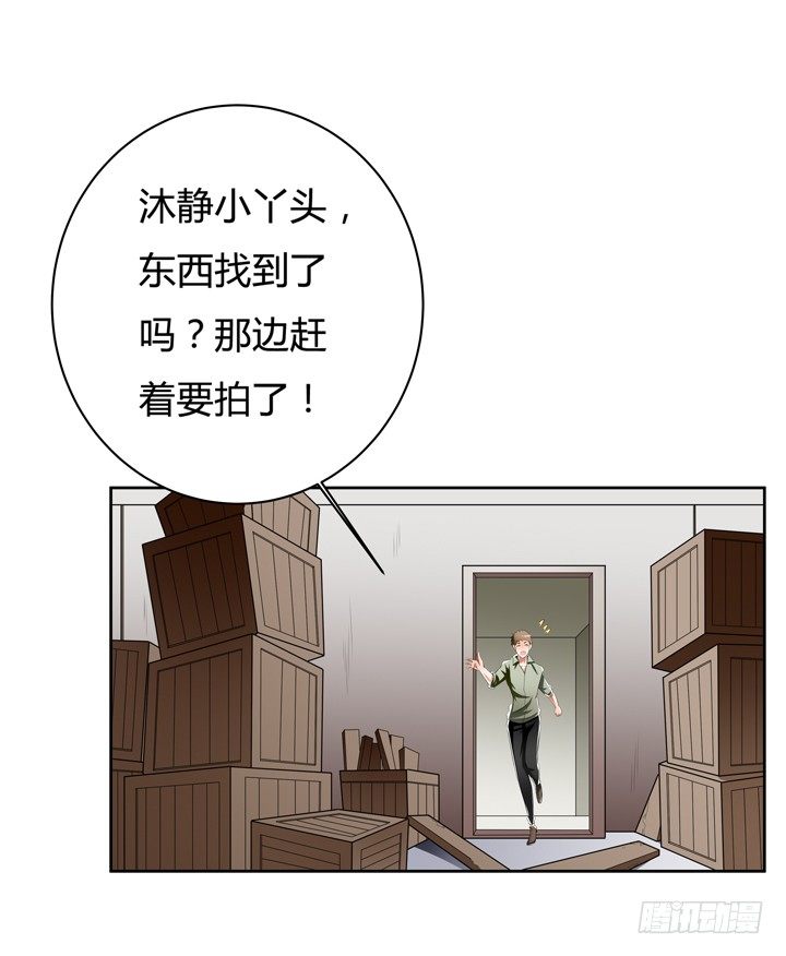 《欲望星途》41话 调查还是秀恩爱？ 第31页