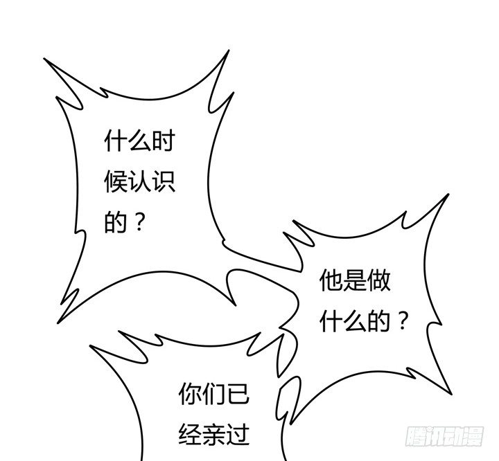 《欲望星途》41话 调查还是秀恩爱？ 第3页