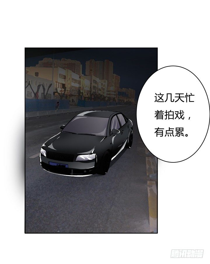 《欲望星途》41话 调查还是秀恩爱？ 第43页