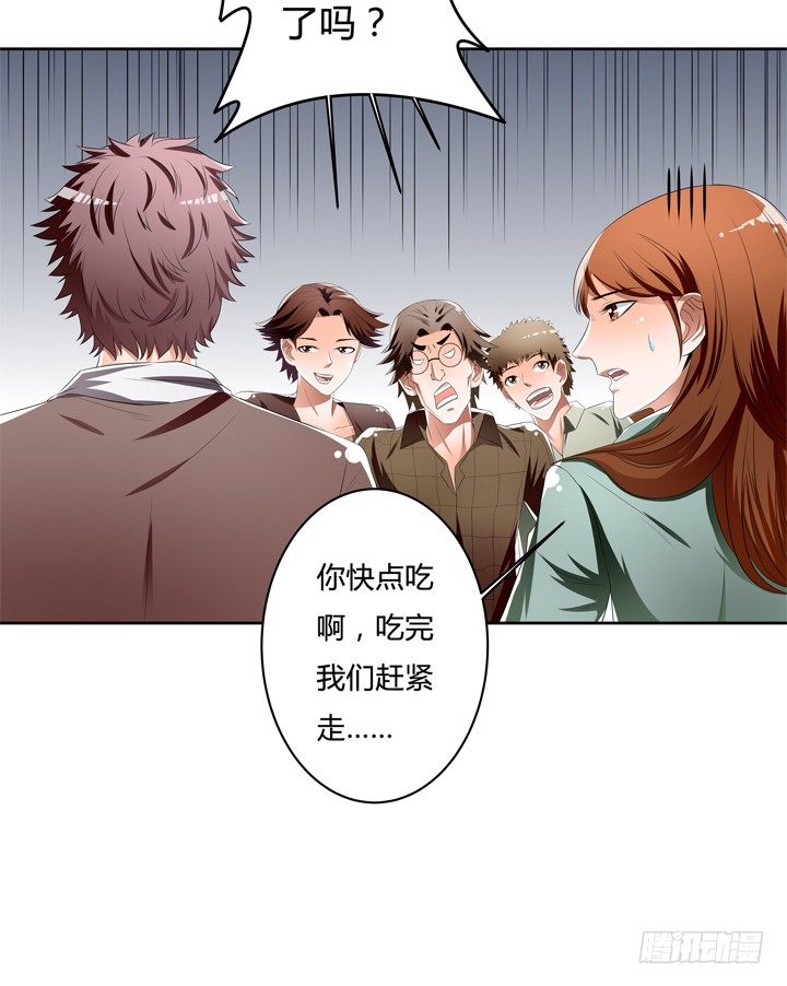 《欲望星途》41话 调查还是秀恩爱？ 第4页
