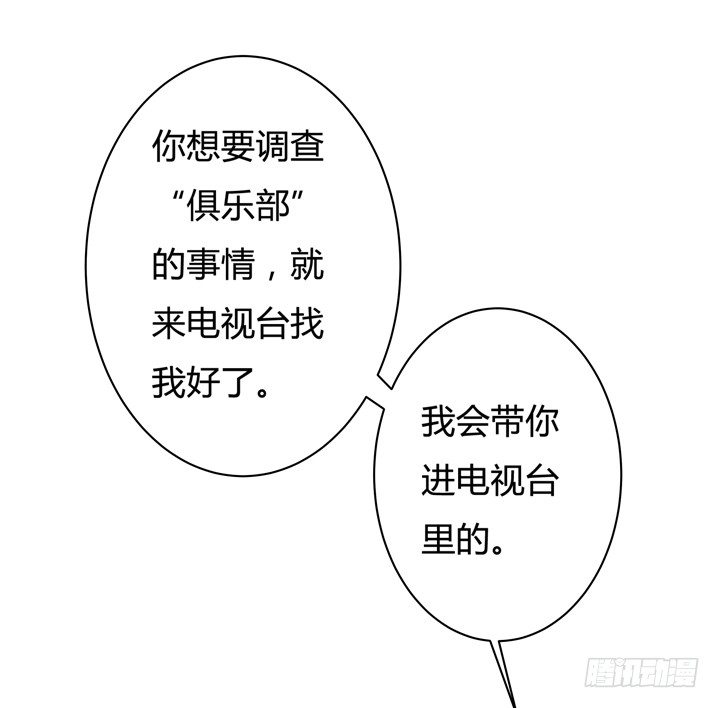 《欲望星途》40话 暧昧的要求 第12页
