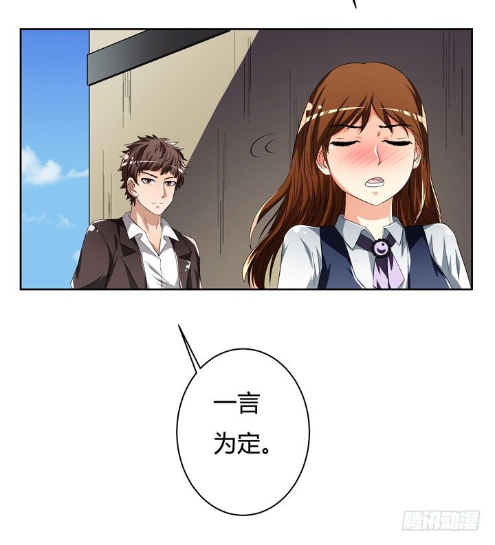 《欲望星途》40话 暧昧的要求 第13页