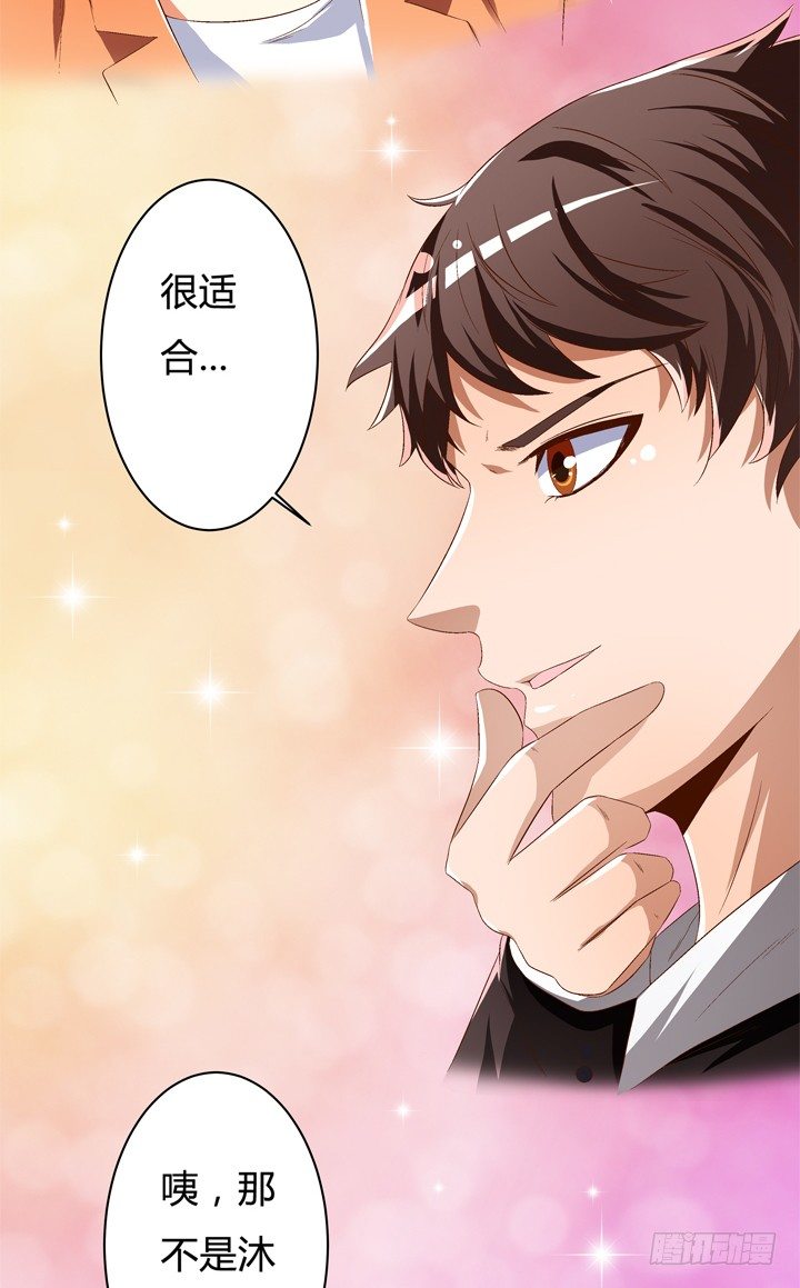 《欲望星途》40话 暧昧的要求 第21页