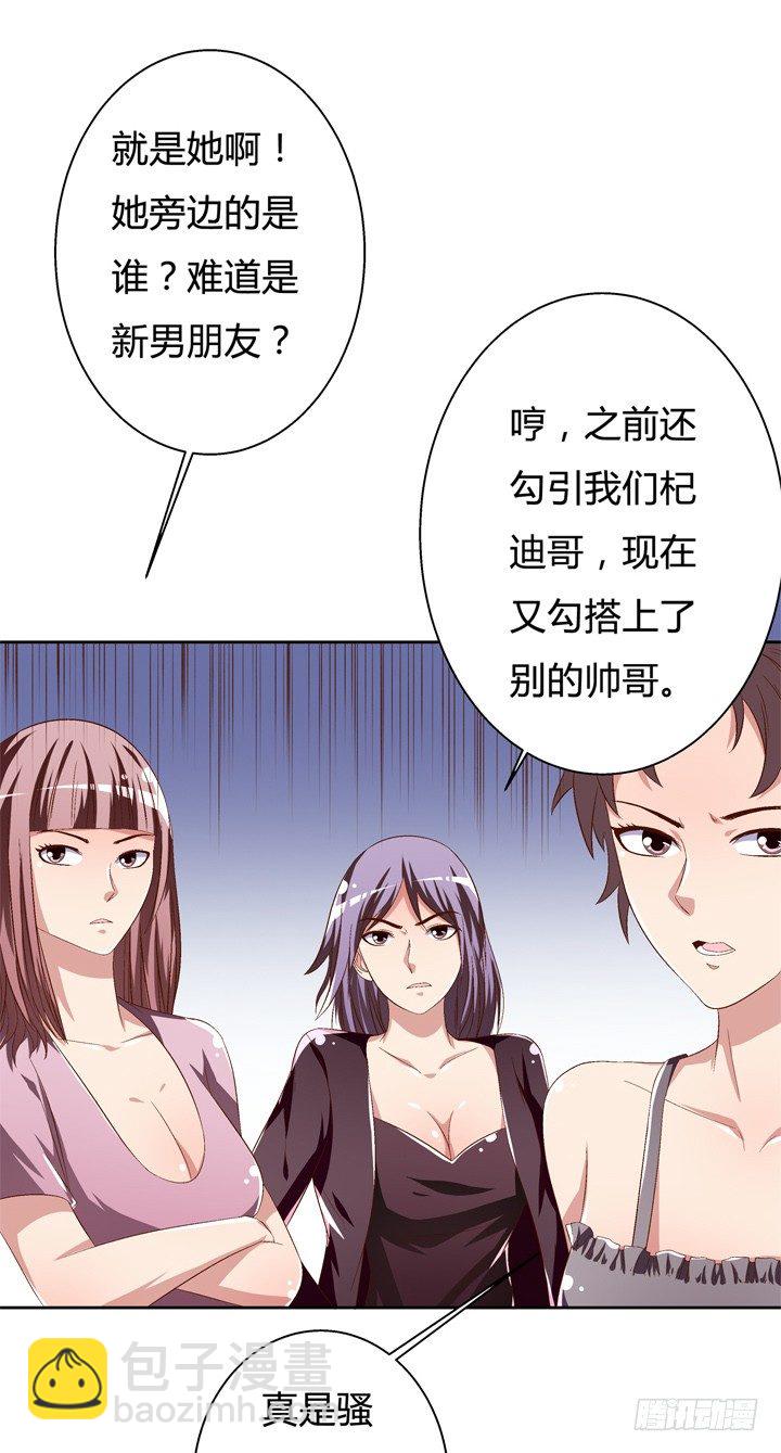 《欲望星途》40话 暧昧的要求 第28页