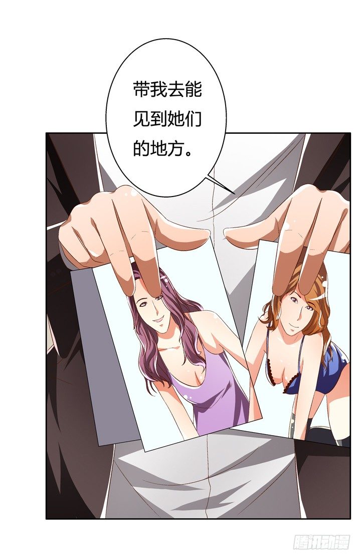 《欲望星途》40话 暧昧的要求 第33页