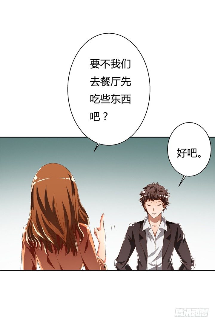 《欲望星途》40话 暧昧的要求 第40页