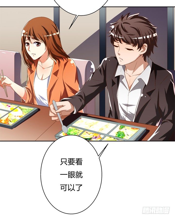 《欲望星途》40话 暧昧的要求 第44页