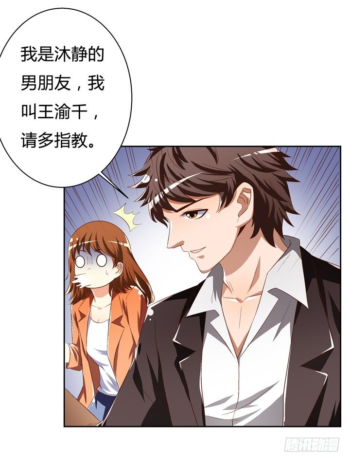 《欲望星途》40话 暧昧的要求 第48页