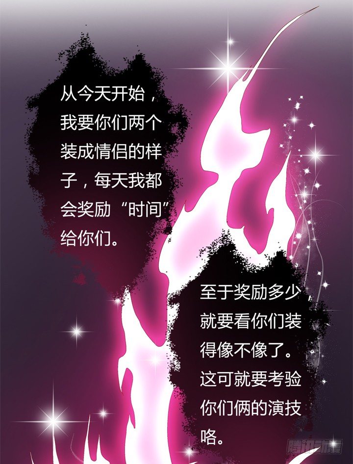 《欲望星途》40话 暧昧的要求 第4页
