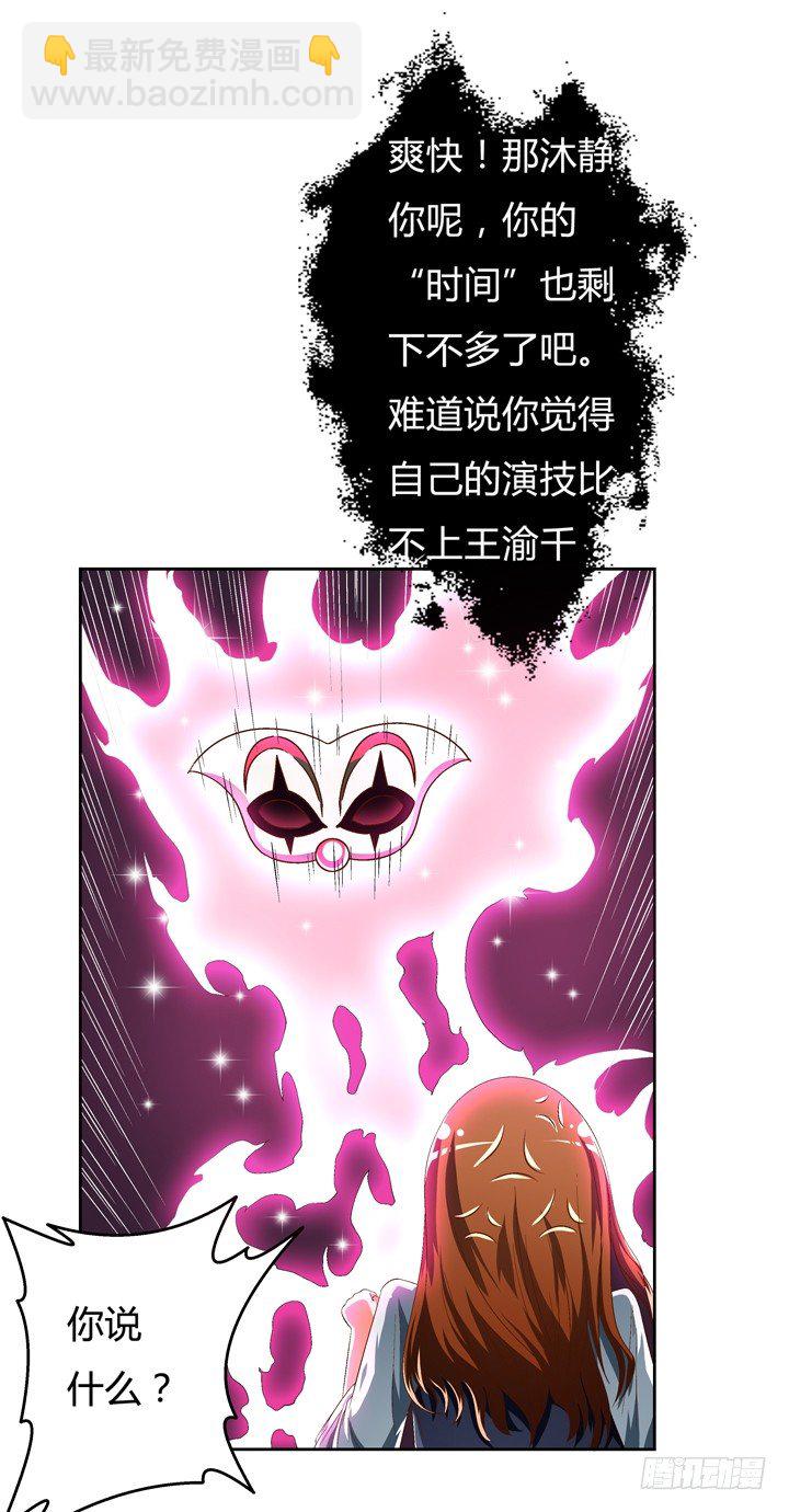 《欲望星途》40话 暧昧的要求 第7页