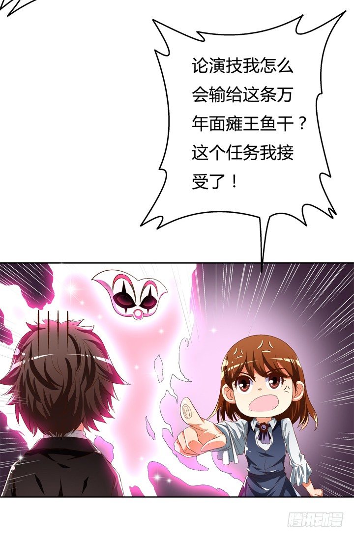 《欲望星途》40话 暧昧的要求 第8页
