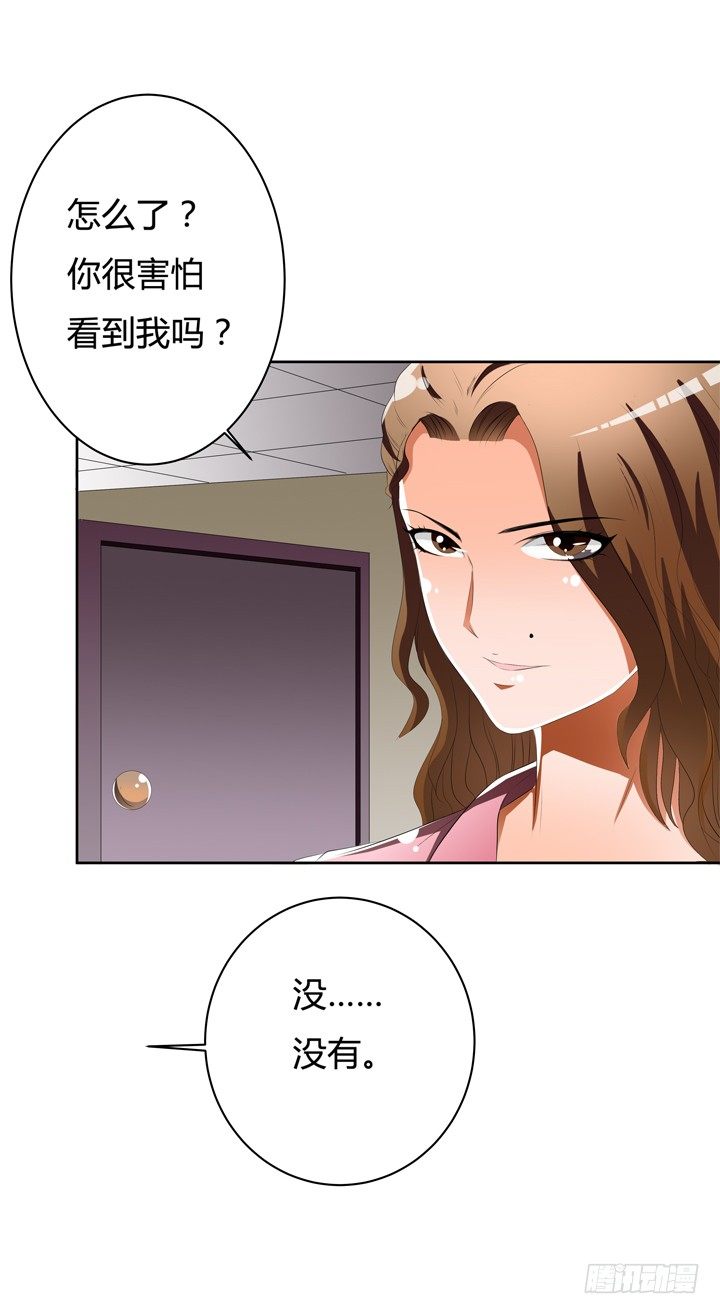 《欲望星途》45话 新生的俱乐部 第19页