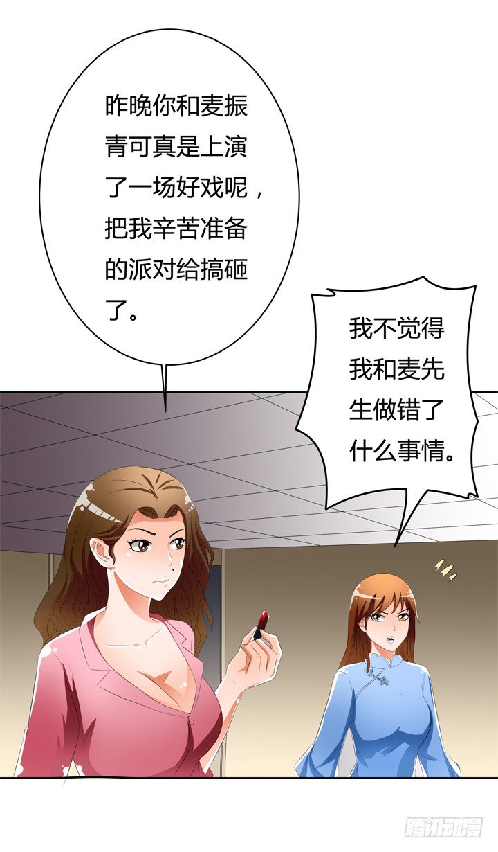 《欲望星途》45话 新生的俱乐部 第20页