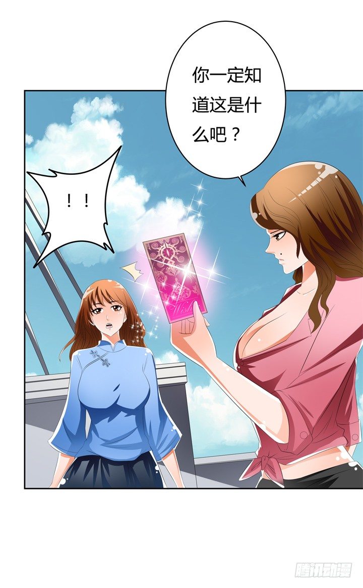 《欲望星途》45话 新生的俱乐部 第26页