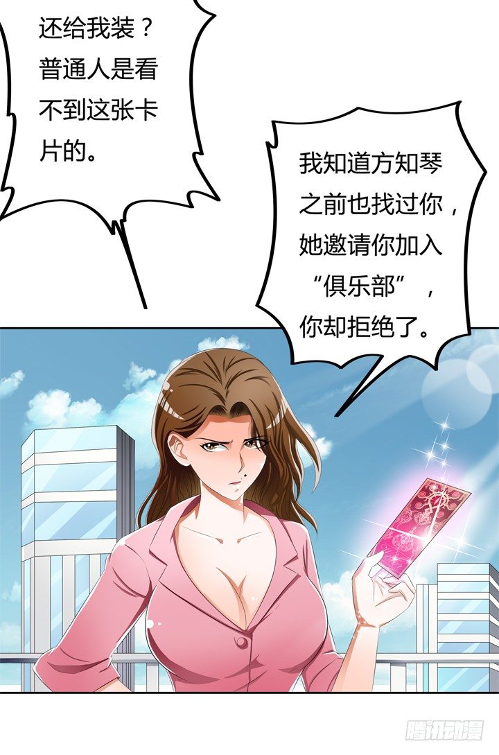 《欲望星途》45话 新生的俱乐部 第28页