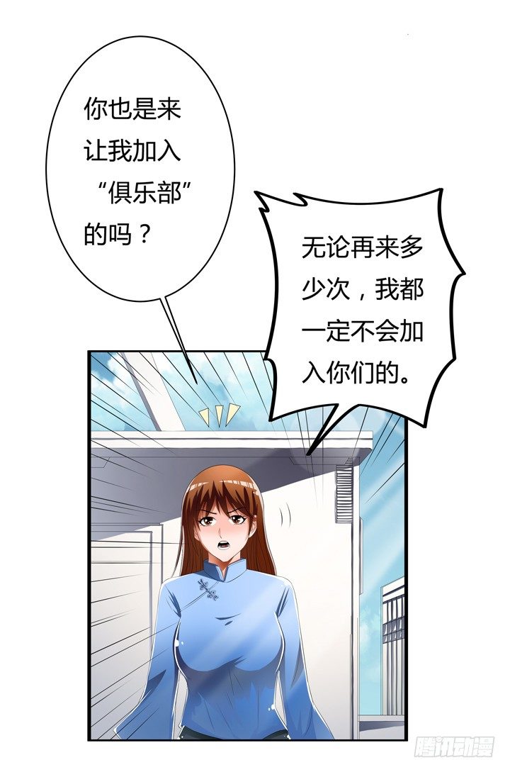 《欲望星途》45话 新生的俱乐部 第29页