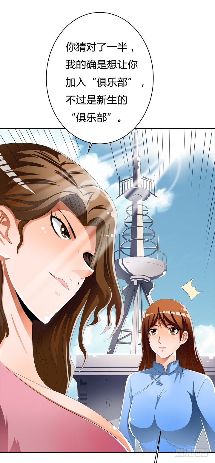 《欲望星途》45话 新生的俱乐部 第30页