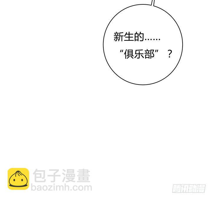 《欲望星途》45话 新生的俱乐部 第31页