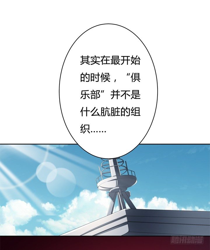 《欲望星途》45话 新生的俱乐部 第32页