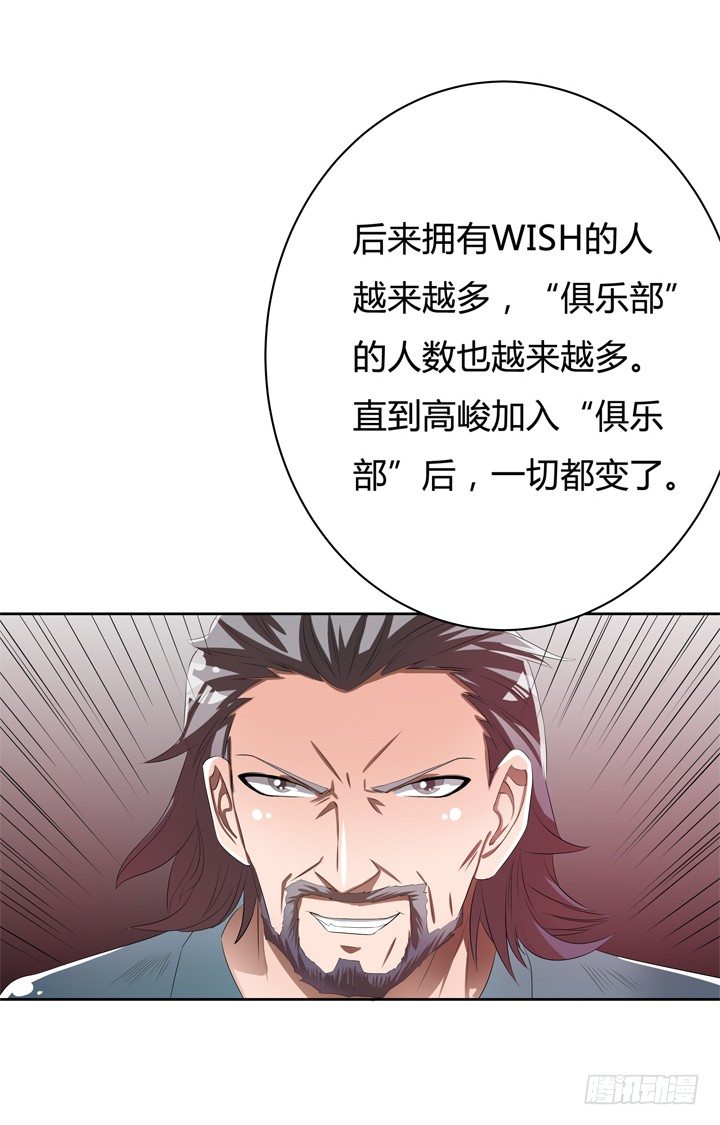 《欲望星途》45话 新生的俱乐部 第36页