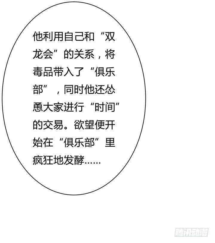 《欲望星途》45话 新生的俱乐部 第37页