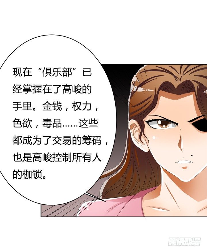 《欲望星途》45话 新生的俱乐部 第38页