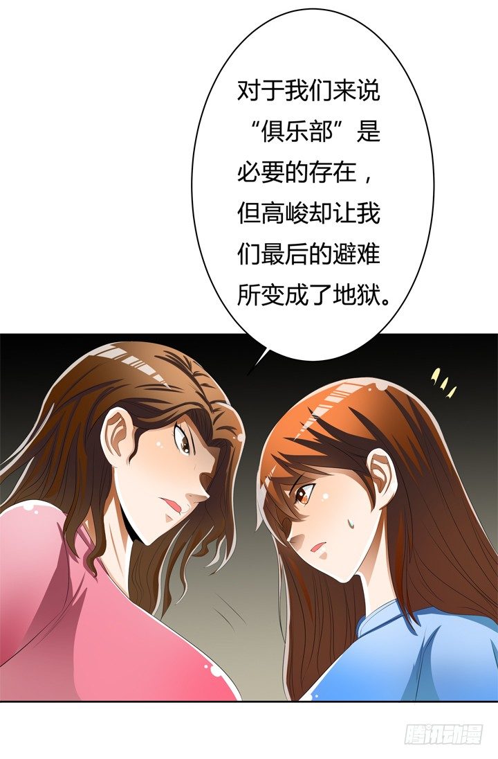 《欲望星途》45话 新生的俱乐部 第39页