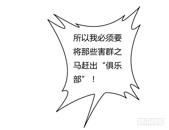 《欲望星途》45话 新生的俱乐部 第40页