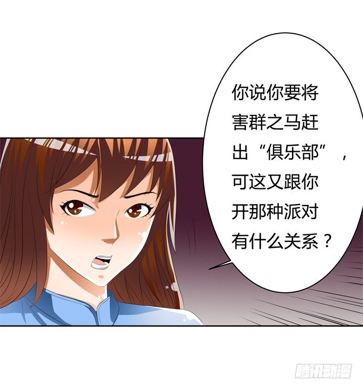 《欲望星途》45话 新生的俱乐部 第42页