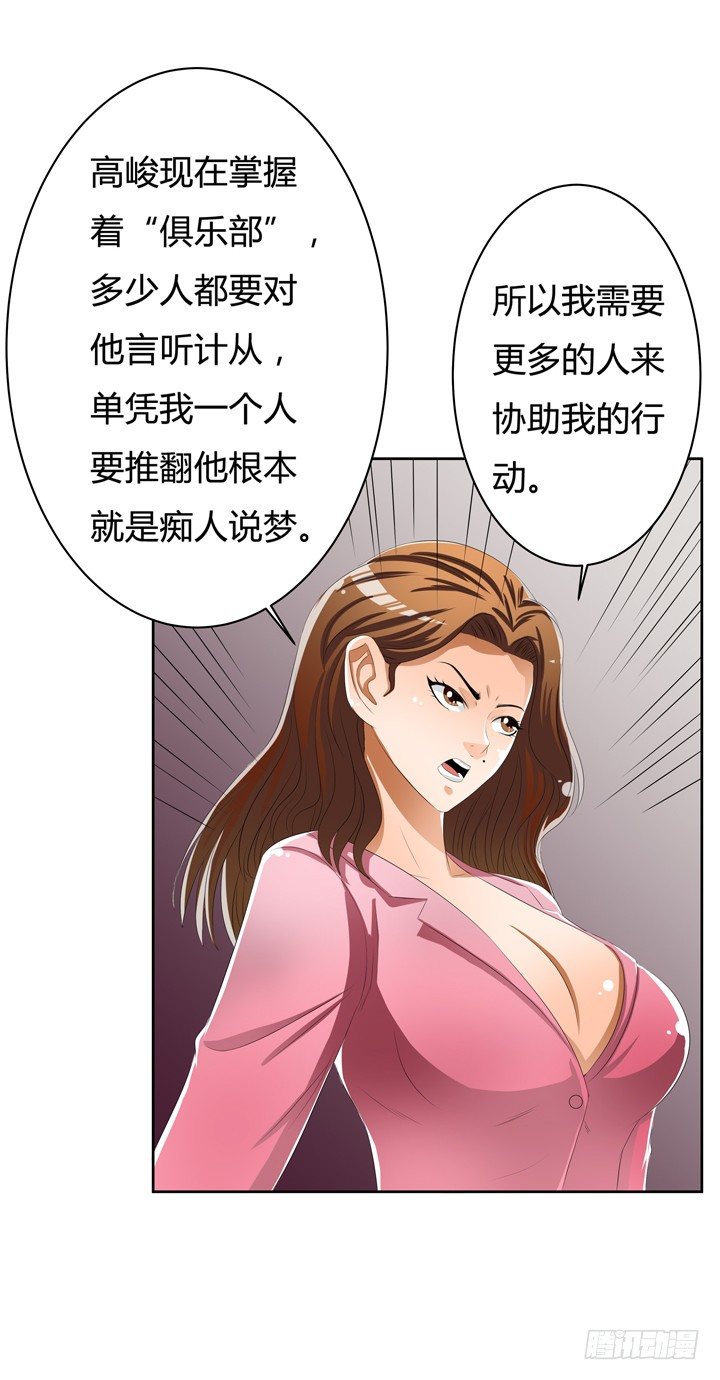 《欲望星途》45话 新生的俱乐部 第43页