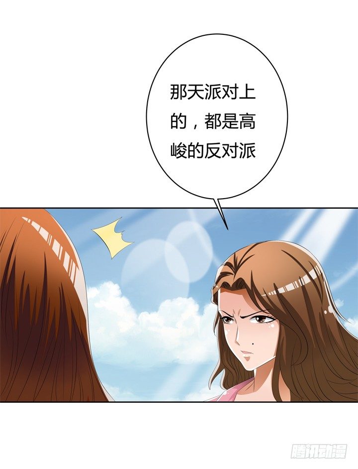 《欲望星途》45话 新生的俱乐部 第45页