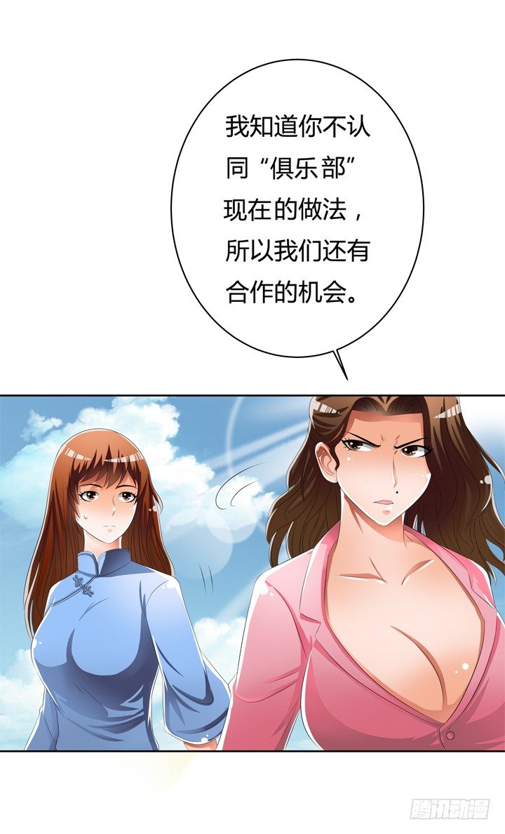 《欲望星途》45话 新生的俱乐部 第49页