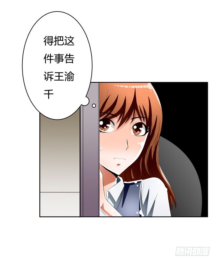 《欲望星途》47话 暴雨将至 第14页